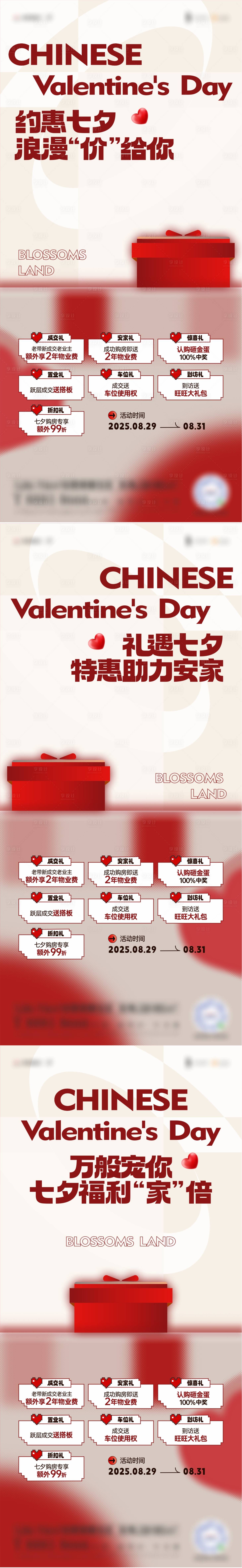 源文件下载【享设计】搜索编号：19310033519891584【七夕情人节海报】