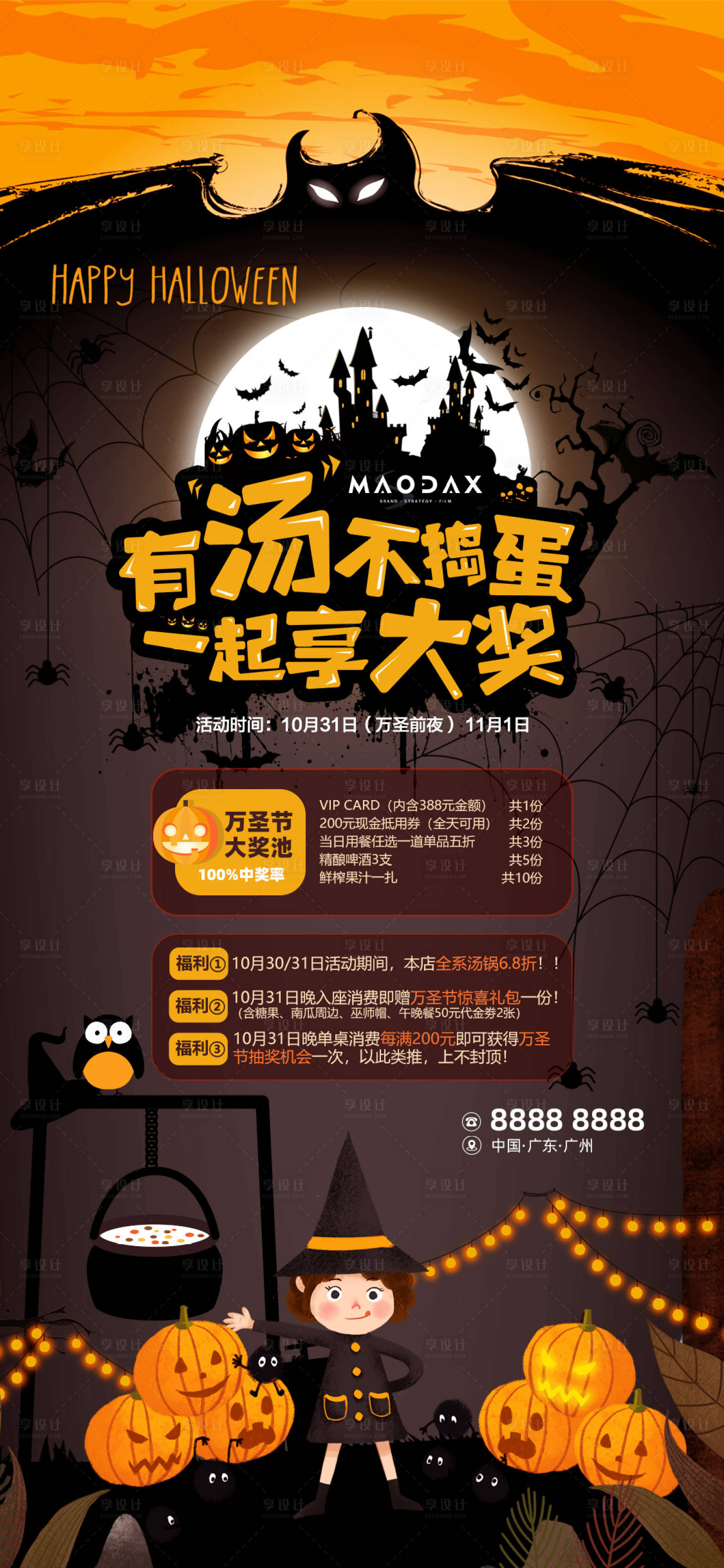 源文件下载【享设计】搜索编号：79740033736897420【万圣节活动海报】