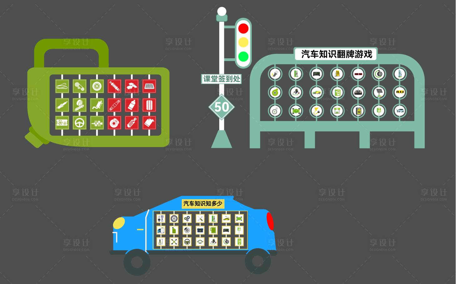 源文件下载【享设计】搜索编号：68760033547967222【汽车知识翻牌打卡点】