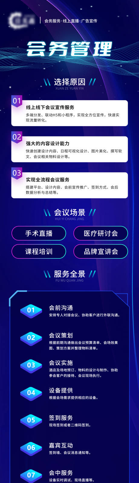 源文件下载【享设计】搜索编号：43390033755078498【企业会议宣传长图海报】