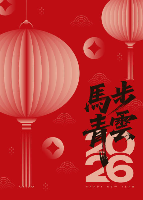 源文件下载【享设计】搜索编号：97530033678617883【2026马年宣传海报】