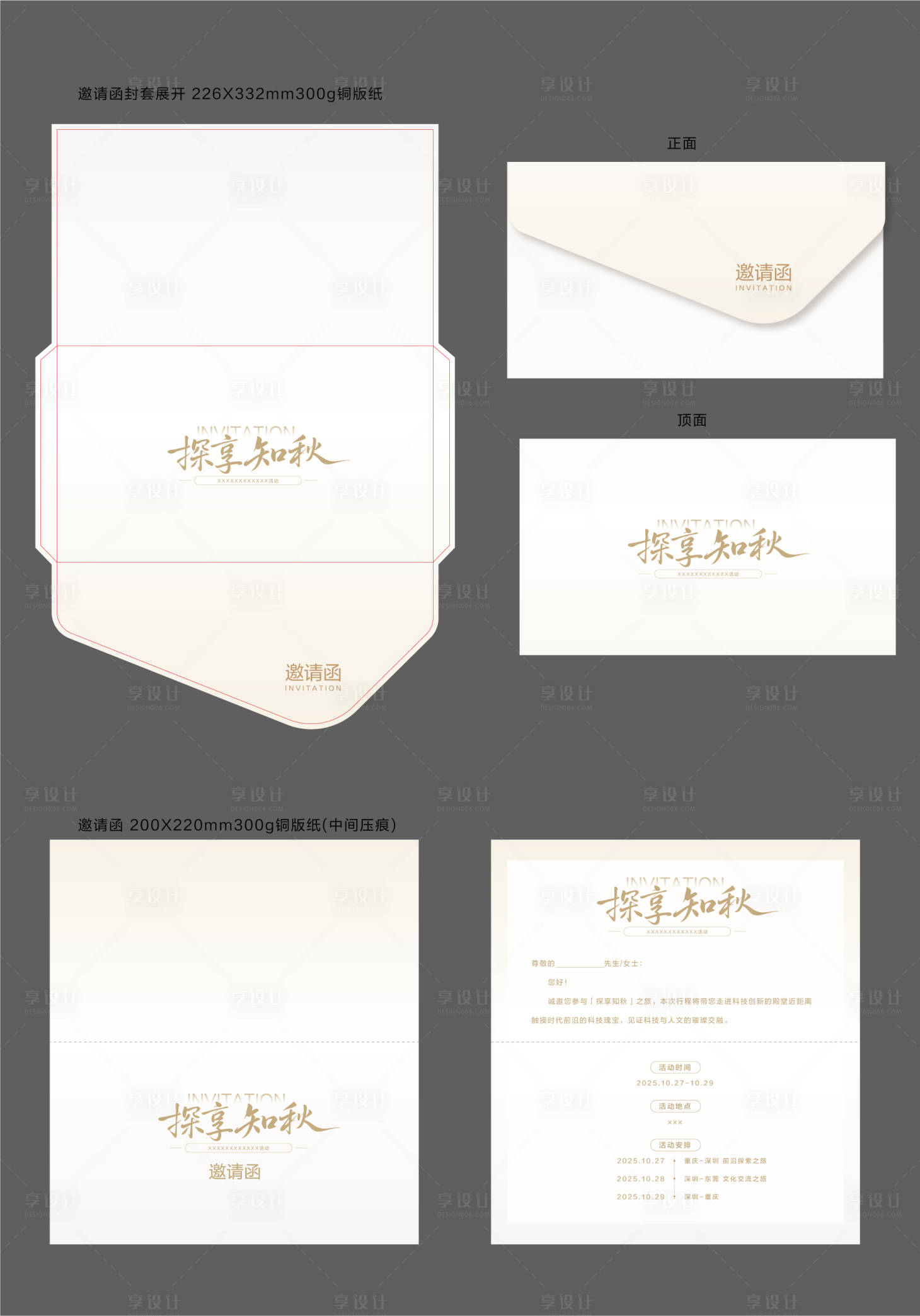 源文件下载【享设计】搜索编号：94340033649992413【秋季活动邀请函设计】