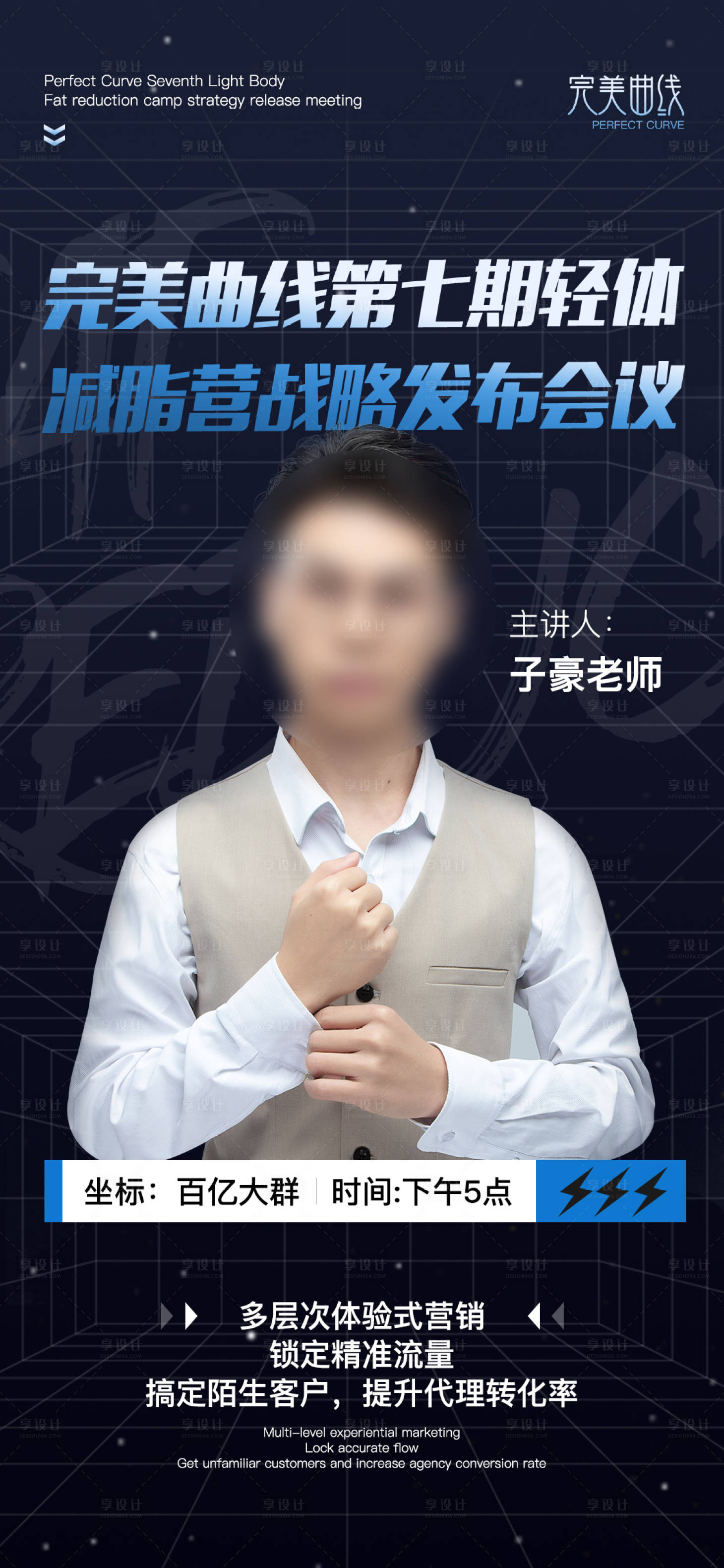 源文件下载【享设计】搜索编号：35040033512207004【讲师宣传海报】