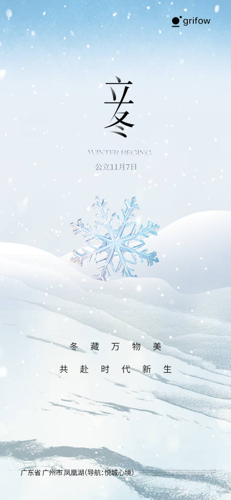 源文件下载【享设计】搜索编号：27080033754712794【立冬海报】