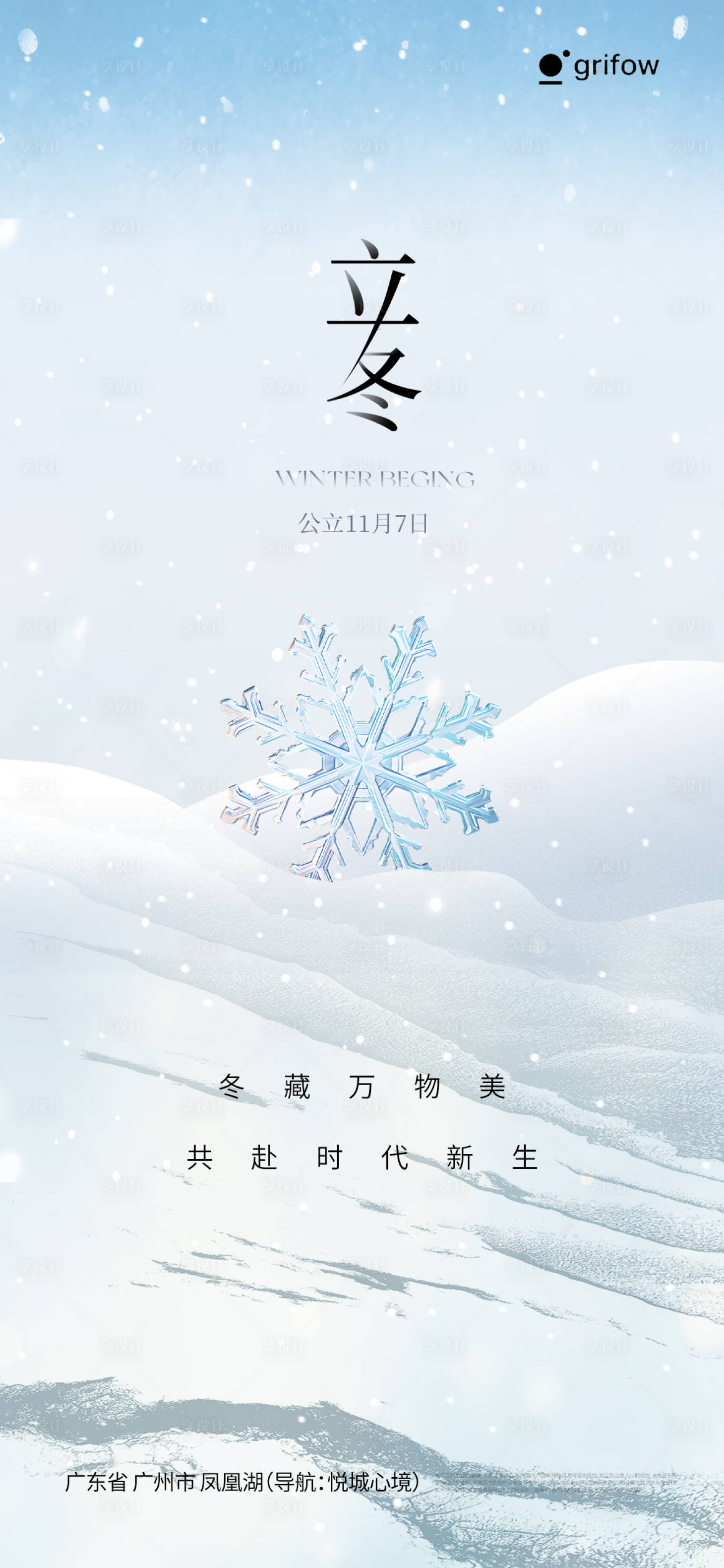 源文件下载【享设计】搜索编号：27080033754712794【立冬海报】