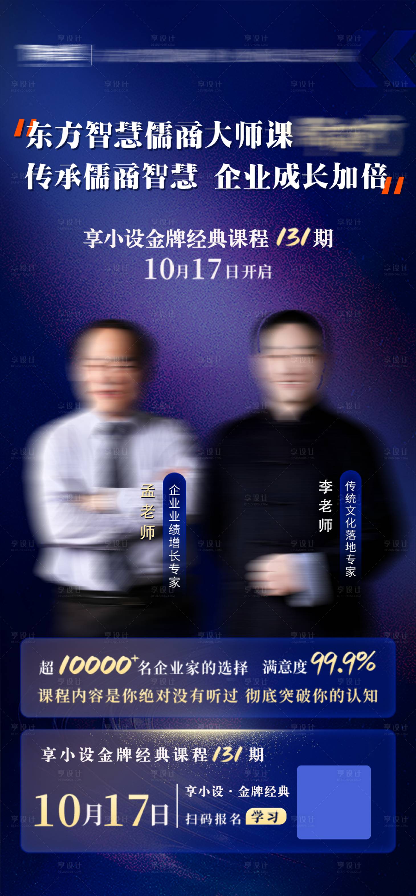 源文件下载【享设计】搜索编号：20130033748705676【高级风课程宣传海报】