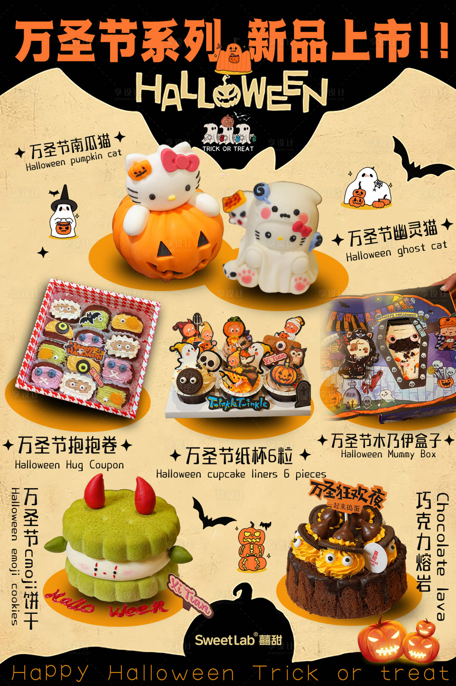 源文件下载【享设计】搜索编号：69900033730016298【万圣节蛋糕甜品海报】