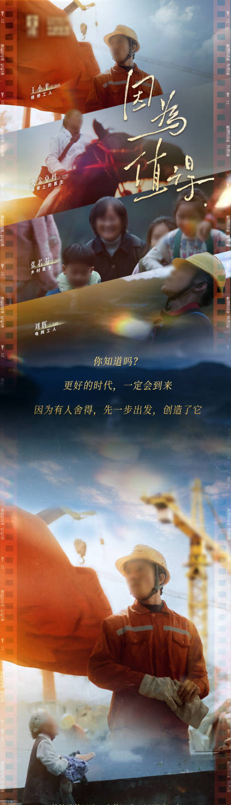 源文件下载【享设计】搜索编号：87320033792877713【电影人物长图】