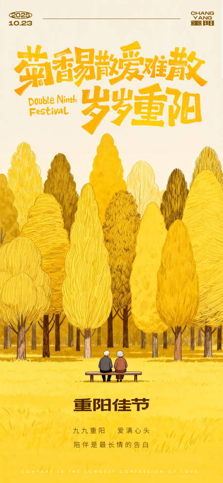 源文件下载【享设计】搜索编号：93290033652418528【插画风重阳节节日海报】