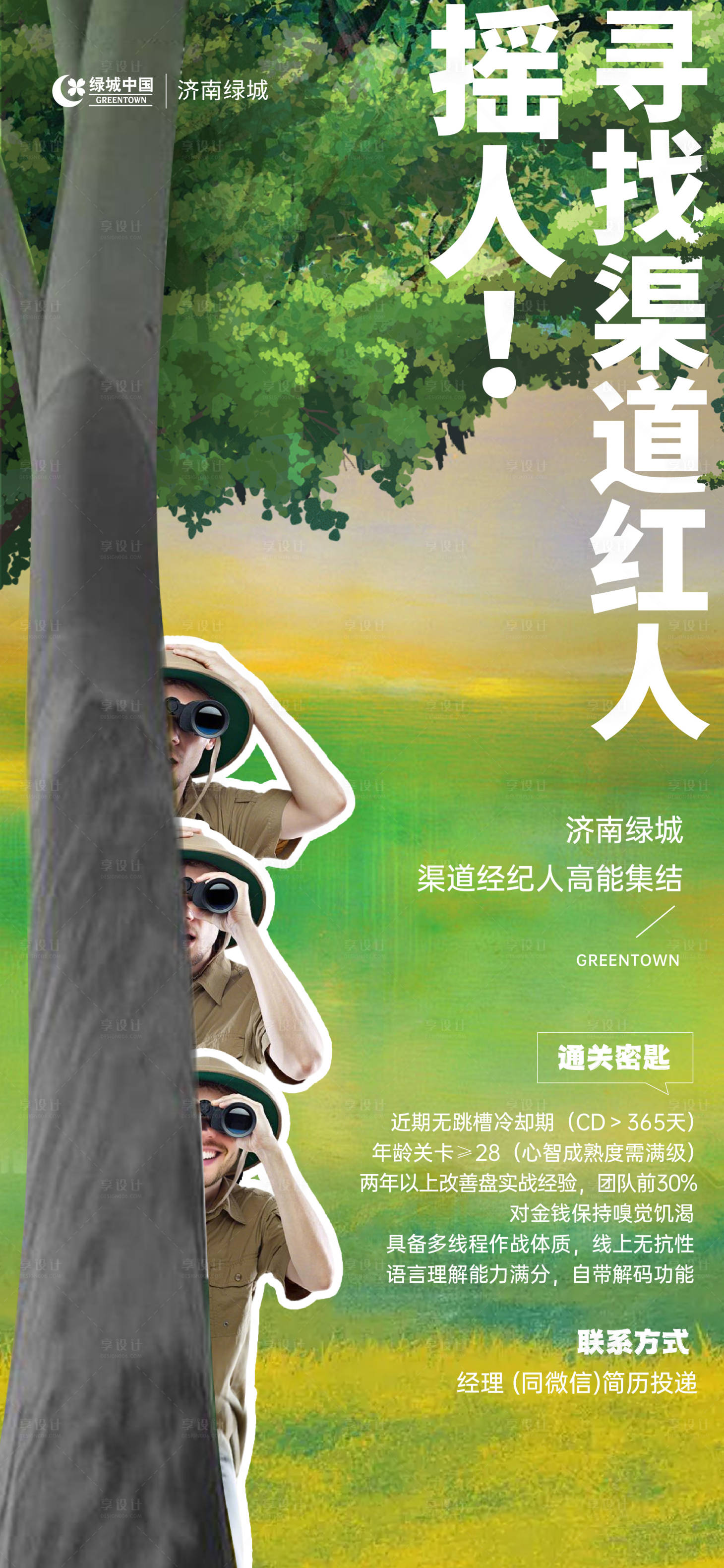 源文件下载【享设计】搜索编号：61220033761839892【创意招聘招聘】