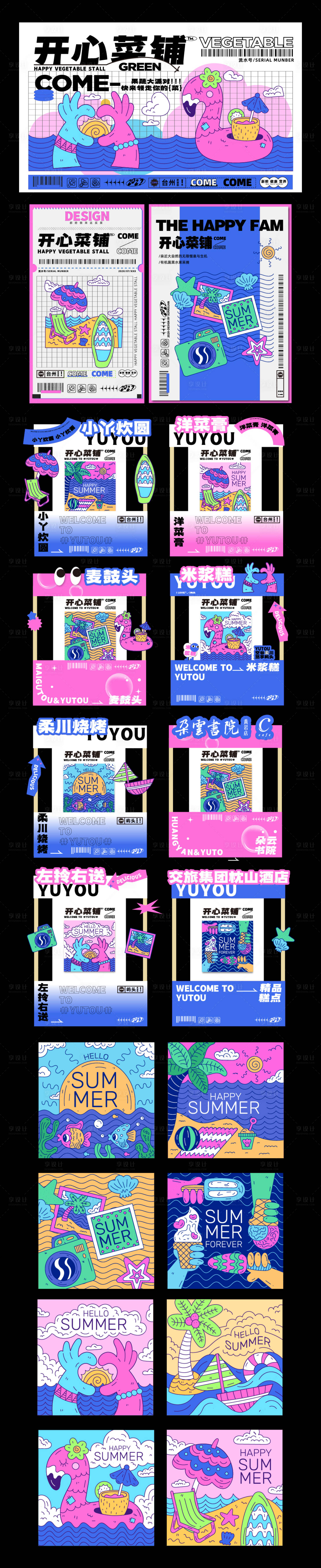 源文件下载【享设计】搜索编号：79860033623374005【创意潮流摊位市集夜市活动宣传物料】