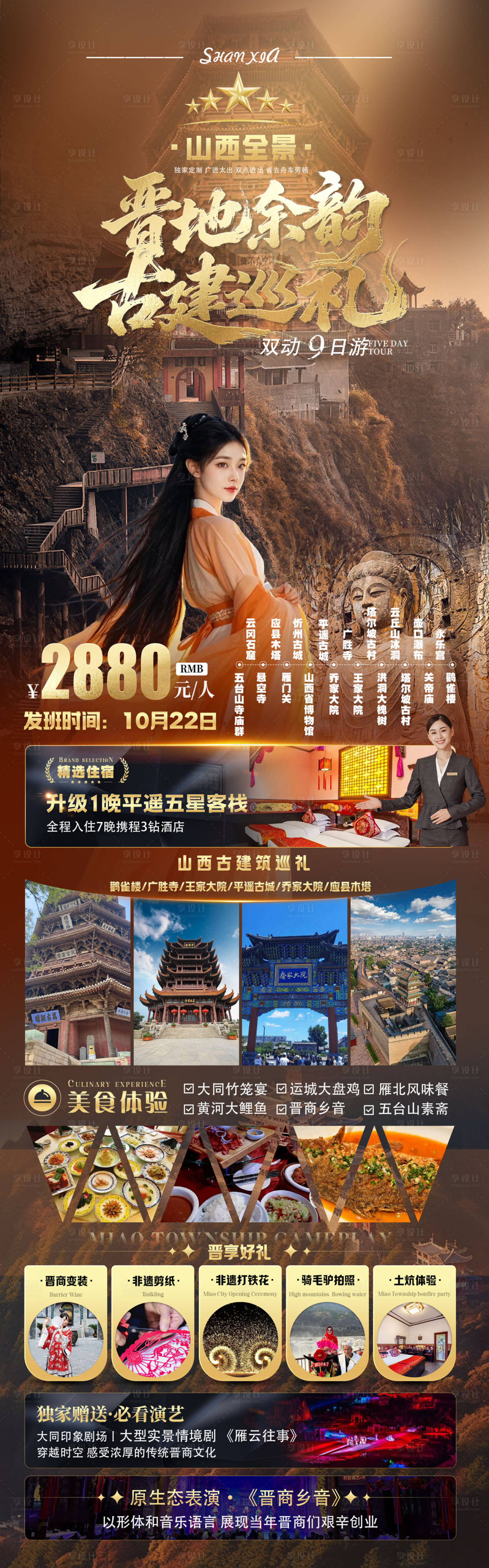 源文件下载【享设计】搜索编号：39650033392587512【晋地余韵古建巡礼旅游海报】