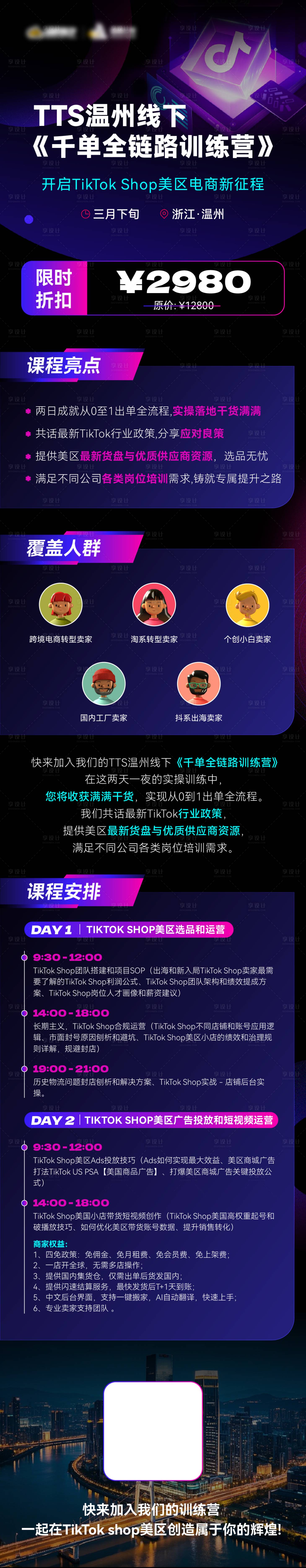 源文件下载【享设计】搜索编号：88790033510842572【跨境电商培训课程海报】