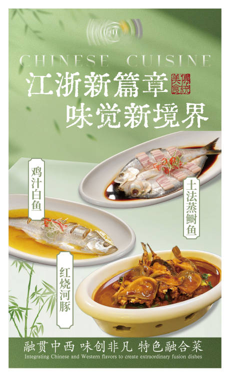 源文件下载【享设计】搜索编号：30490033734658314【江浙菜餐饮品牌灯箱海报】