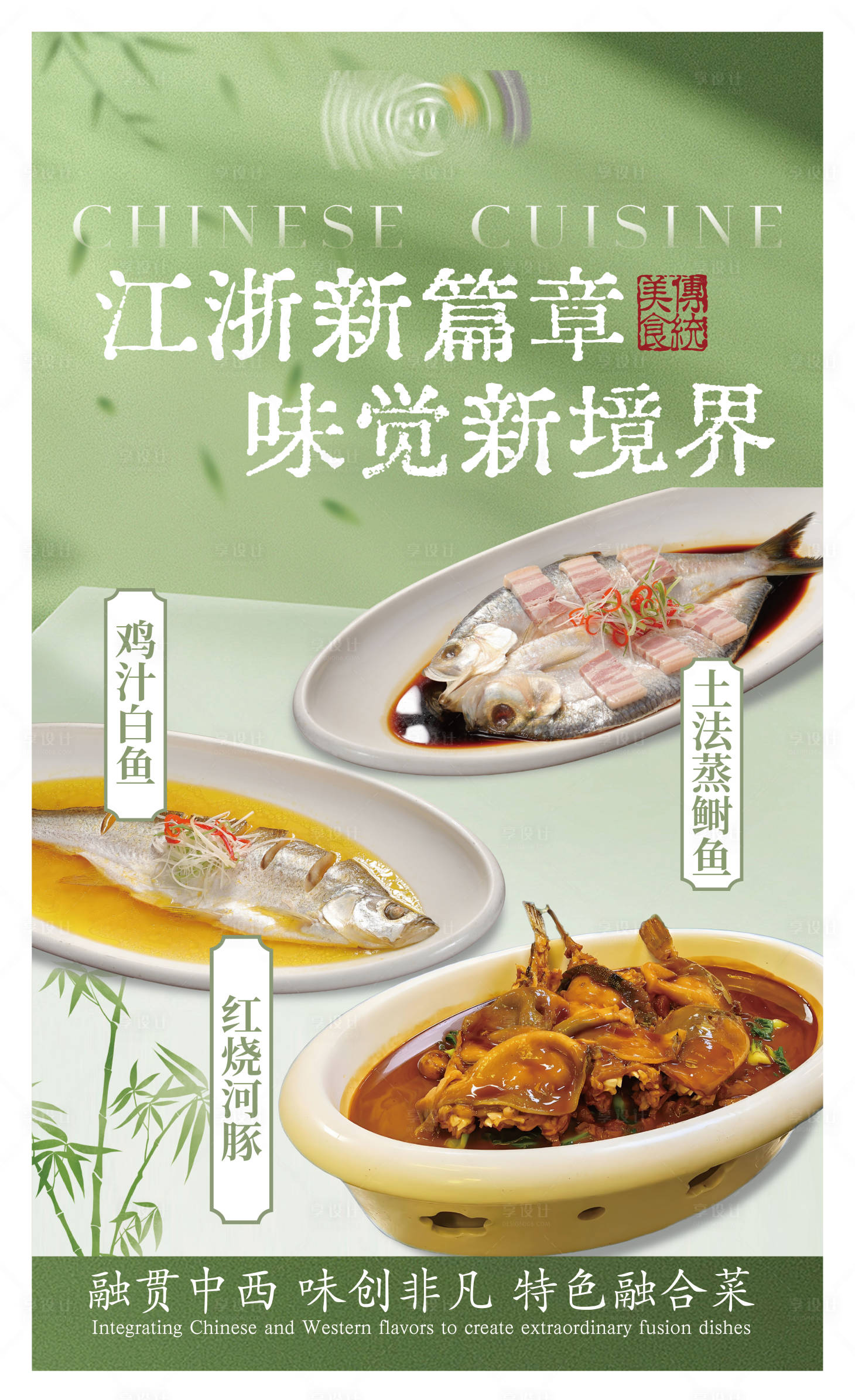 源文件下载【享设计】搜索编号：30490033734658314【江浙菜餐饮品牌灯箱海报】