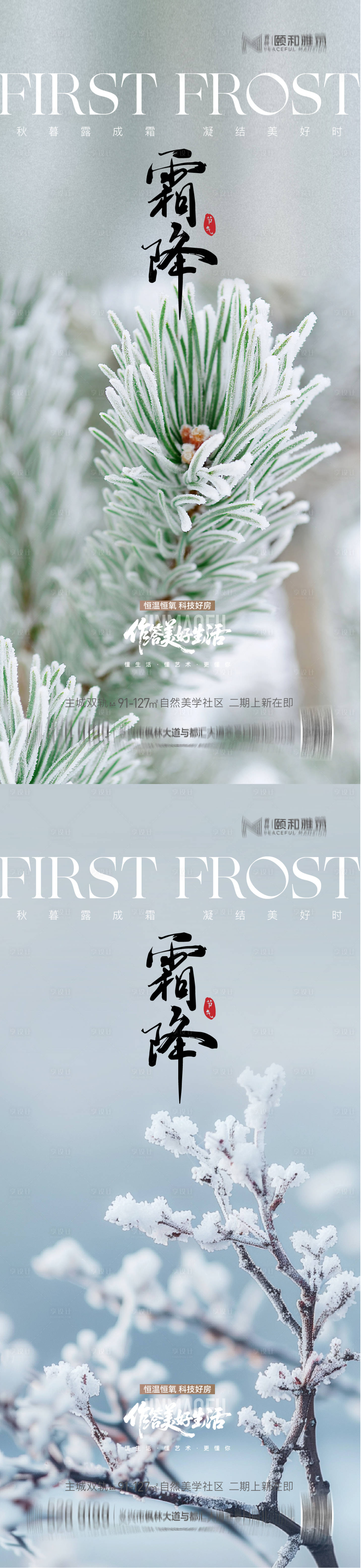 源文件下载【享设计】搜索编号：75630033540654484【霜降海报】