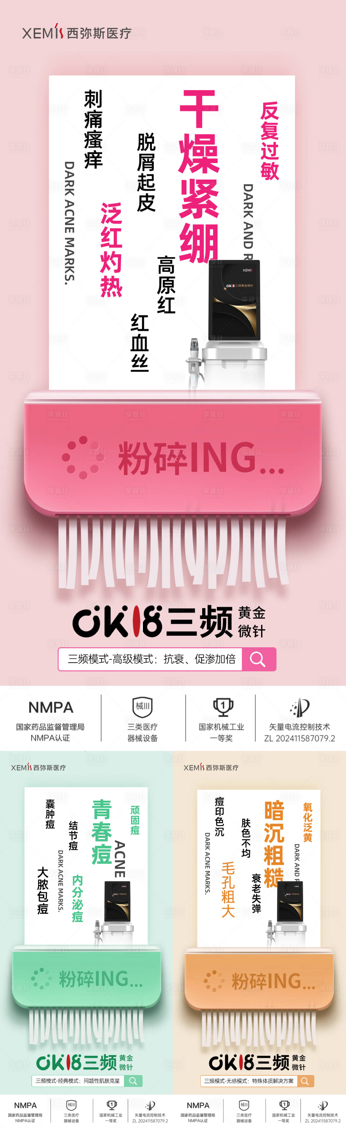 源文件下载【享设计】搜索编号：24730033659264508【医美系列】