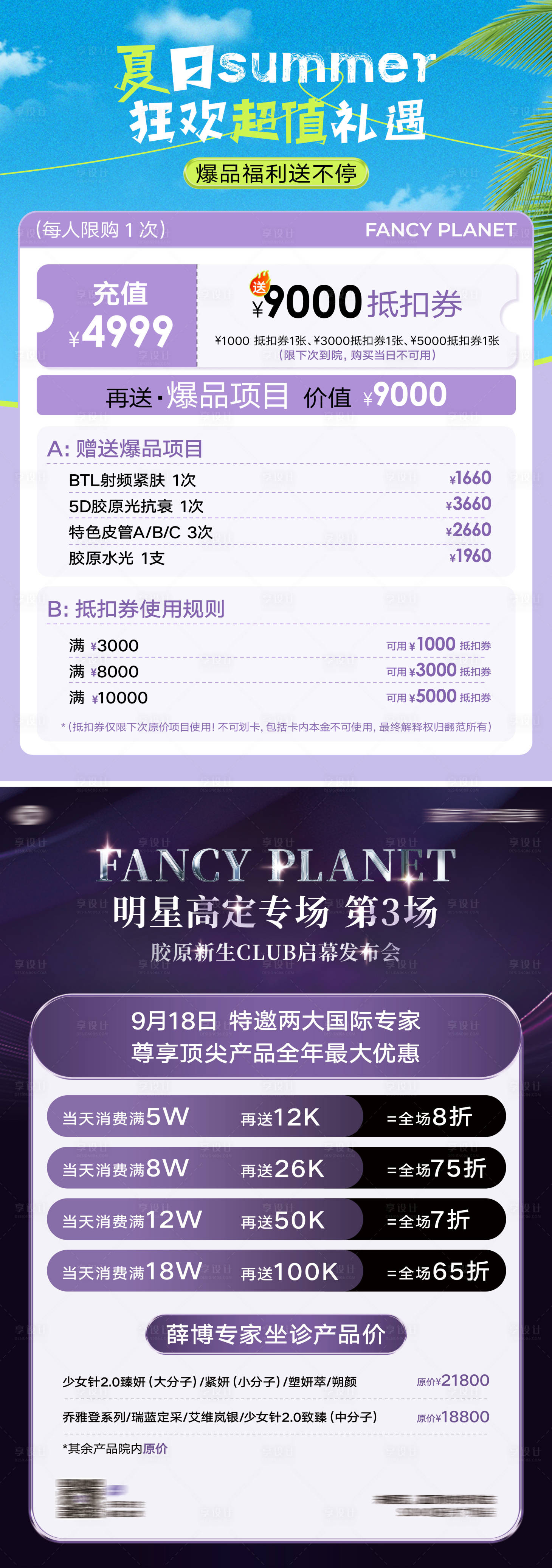 源文件下载【享设计】搜索编号：12500033664157825【医美 】