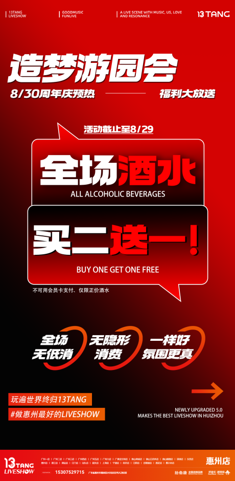 源文件下载【享设计】搜索编号：84020033808686559【夜店酒吧早晚场酒水海报】