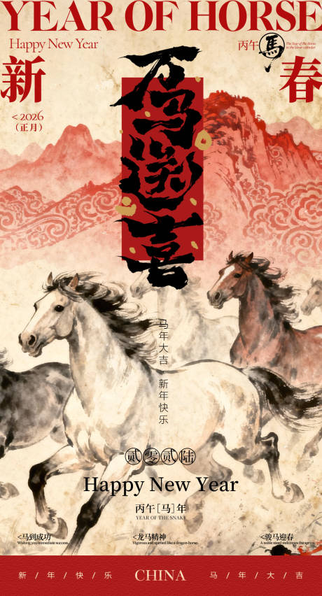 源文件下载【享设计】搜索编号：89540033616273090【马年新春海报】