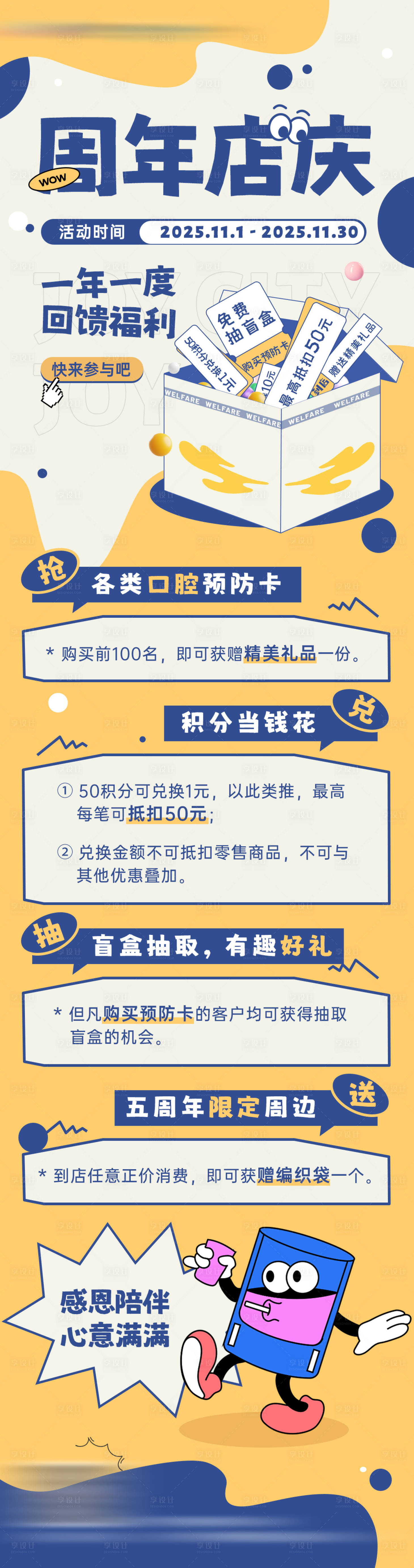 源文件下载【享设计】搜索编号：66500033697814718【周年庆长图】