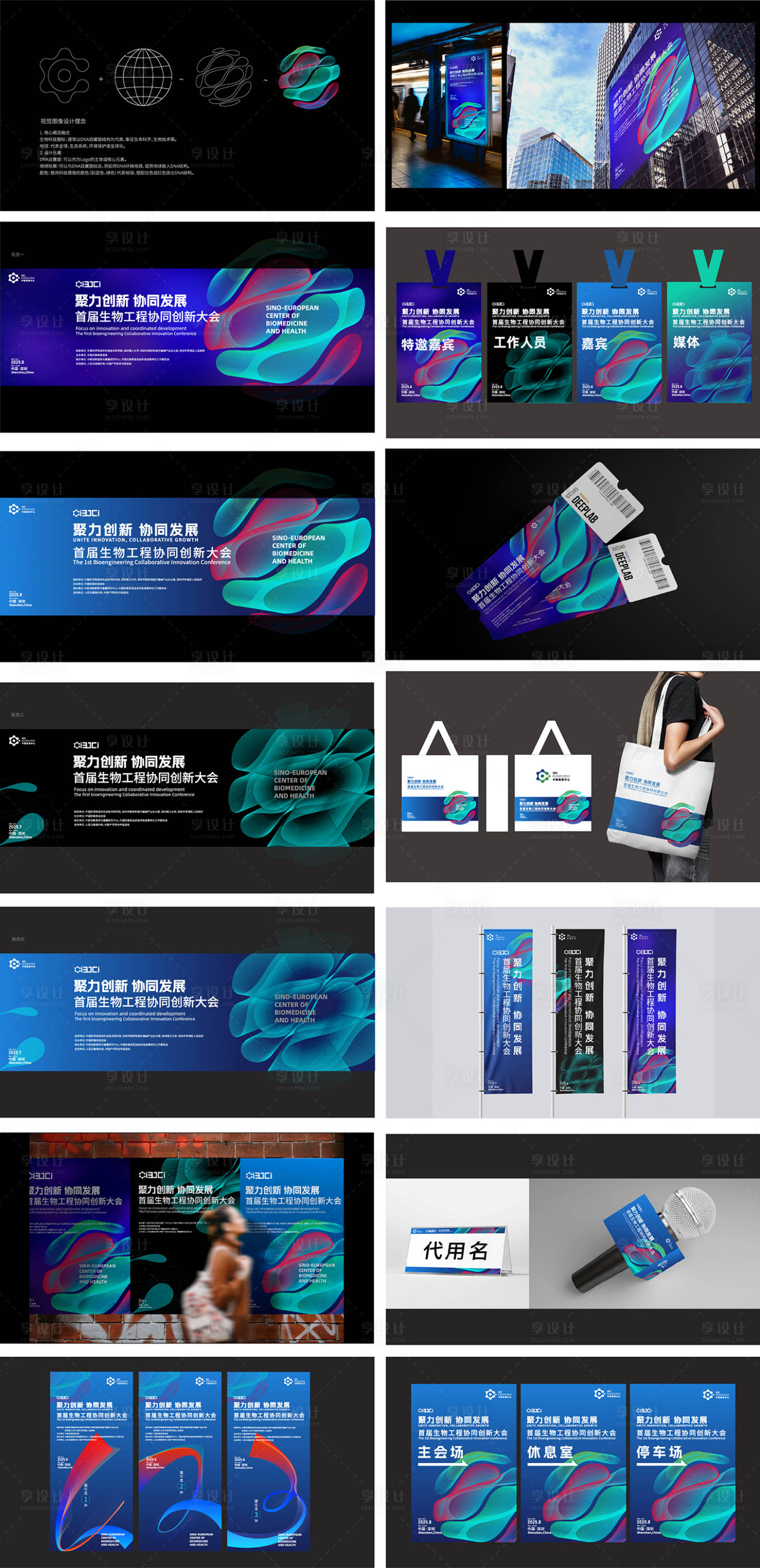 源文件下载【享设计】搜索编号：77320033684672059【科技论坛周年庆人工智能AI活动物料】