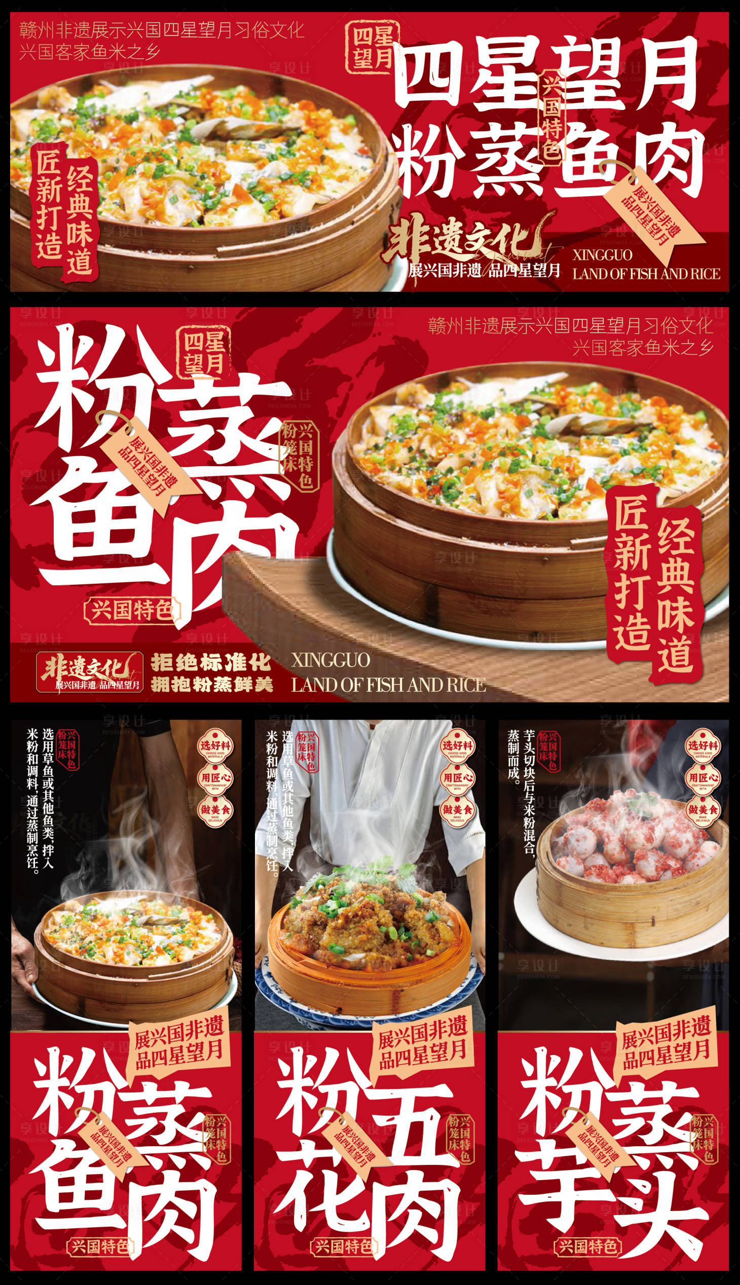 源文件下载【享设计】搜索编号：31930033592285802【赣南美食兴国粉笼床特色海报】