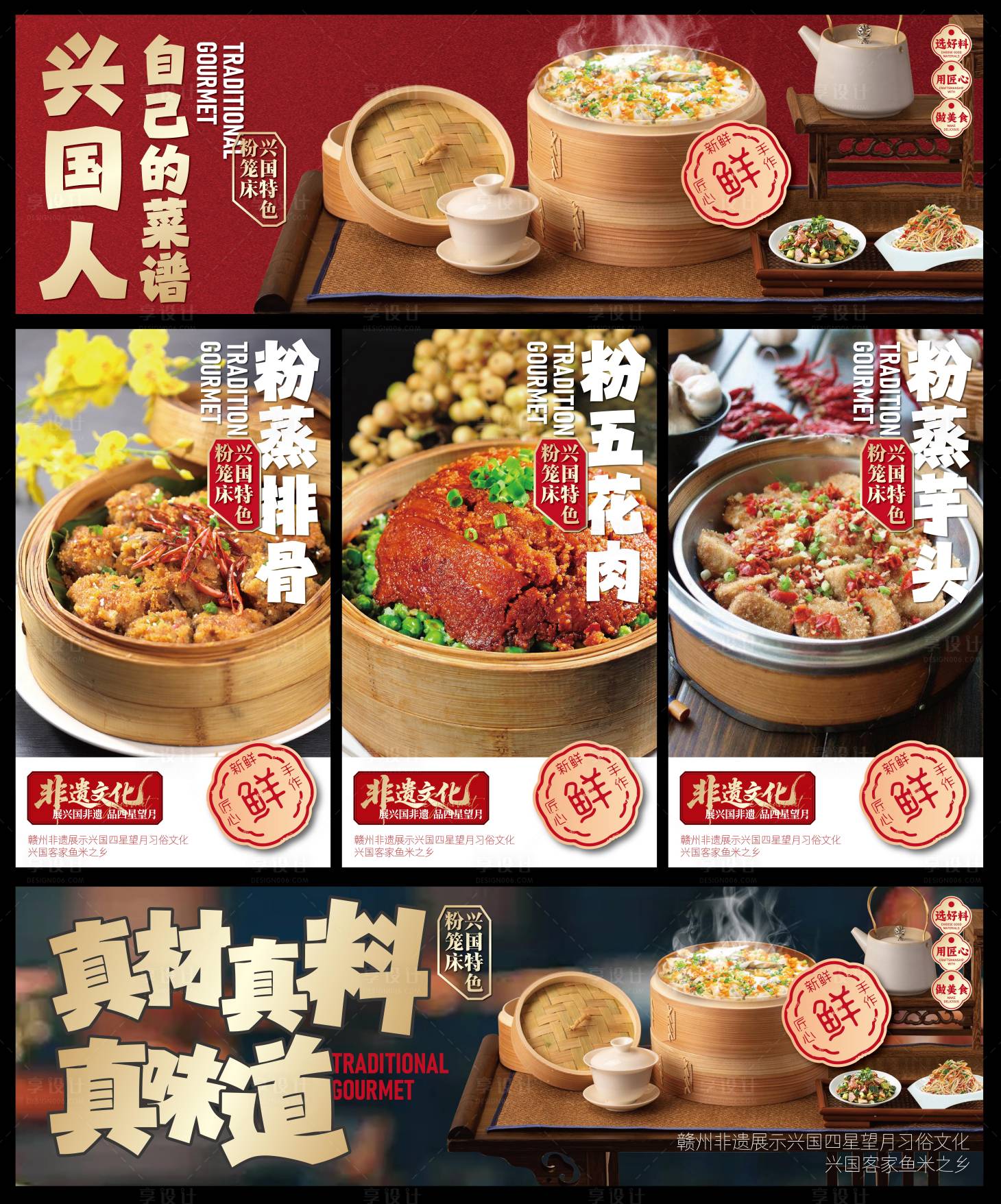 源文件下载【享设计】搜索编号：81770033654539806【赣南美食兴国粉笼床特色海报】