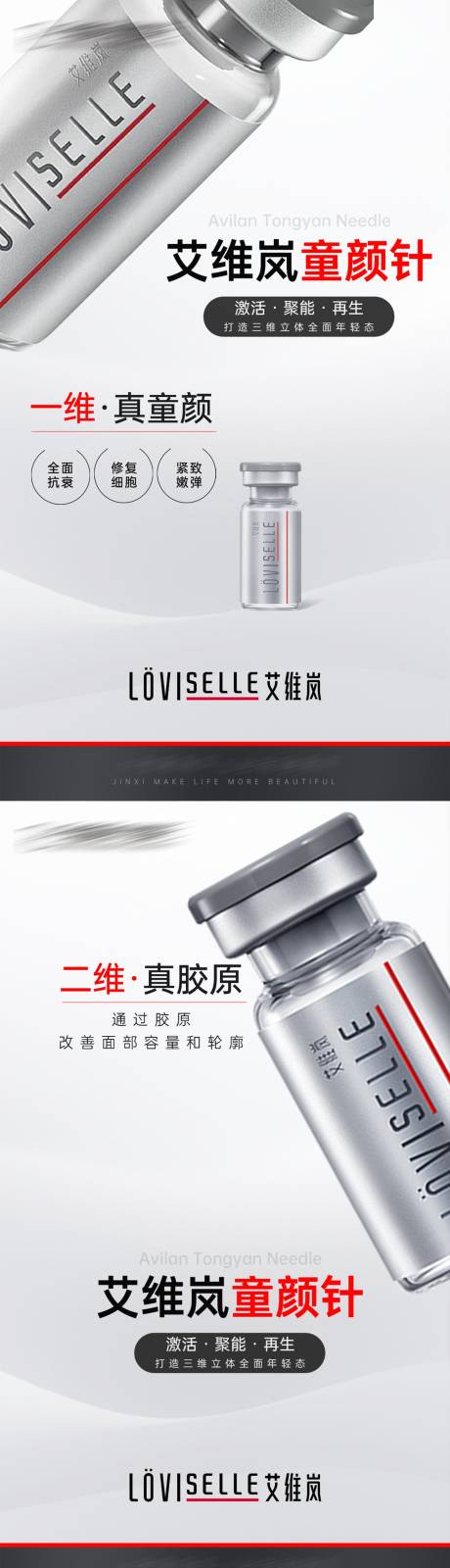 源文件下载【享设计】搜索编号：65950033630677798【医美产品艾维岚宣传系列海报】