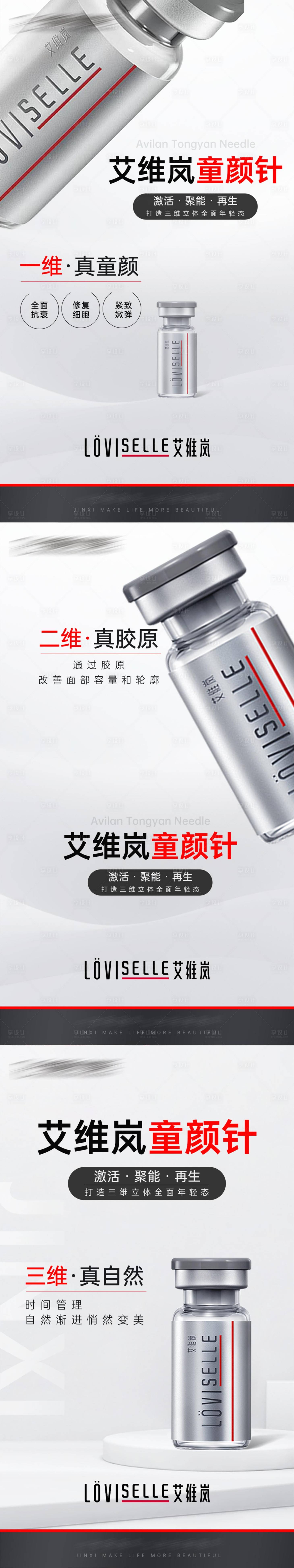 源文件下载【享设计】搜索编号：65950033630677798【医美产品艾维岚宣传系列海报】