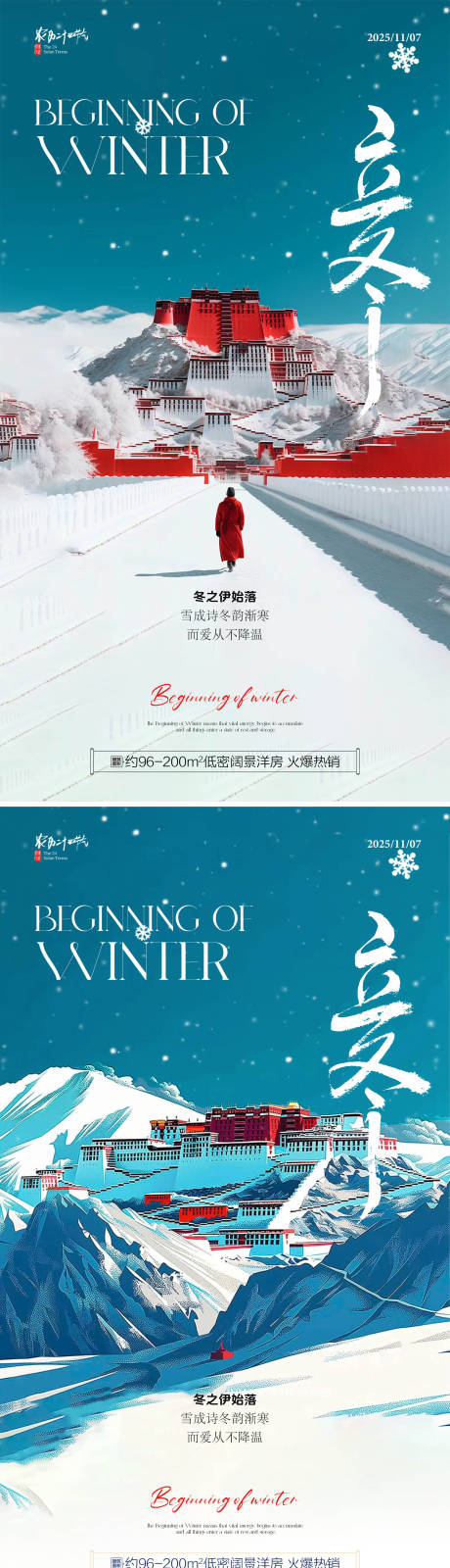 源文件下载【享设计】搜索编号：71610033746114697【立冬海报】