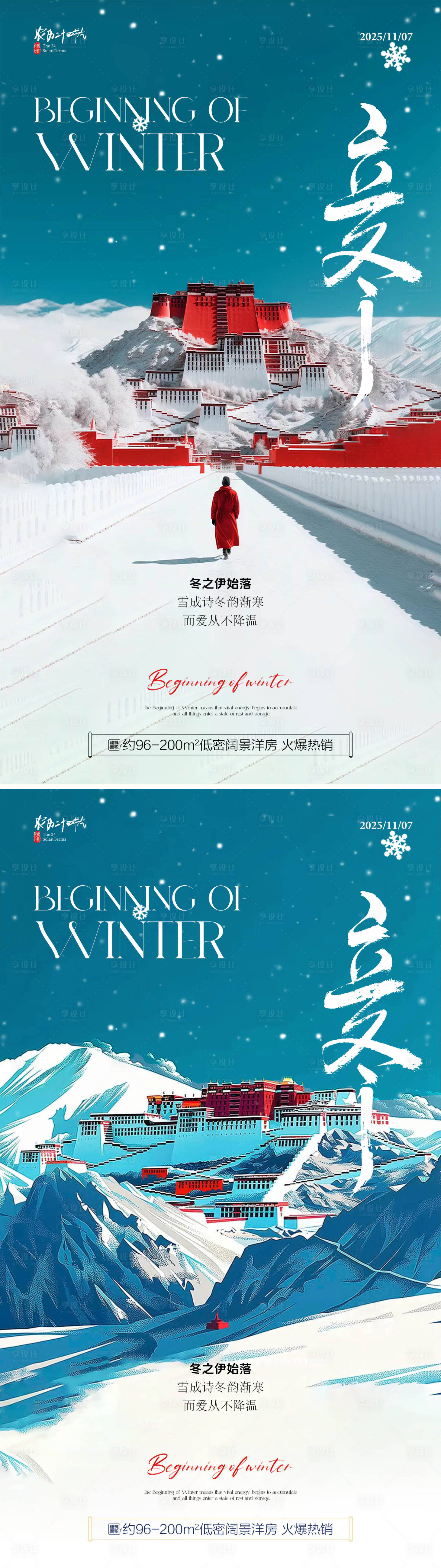 源文件下载【享设计】搜索编号：71610033746114697【立冬海报】