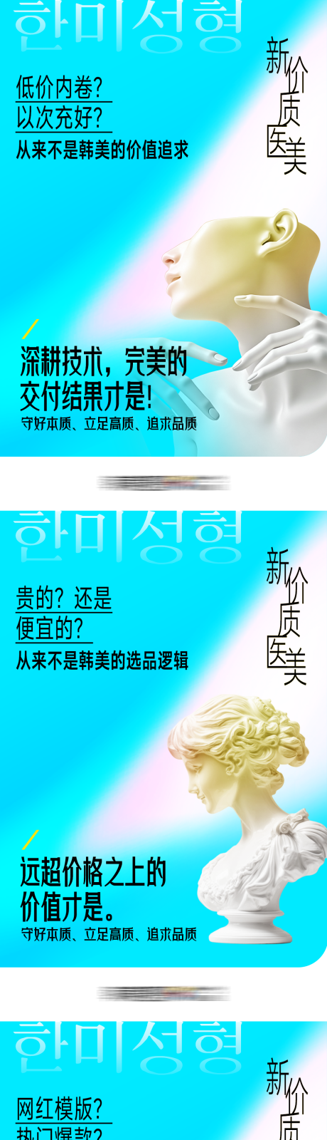 源文件下载【享设计】搜索编号：77710033642819464【新价质医美雕塑艺术】