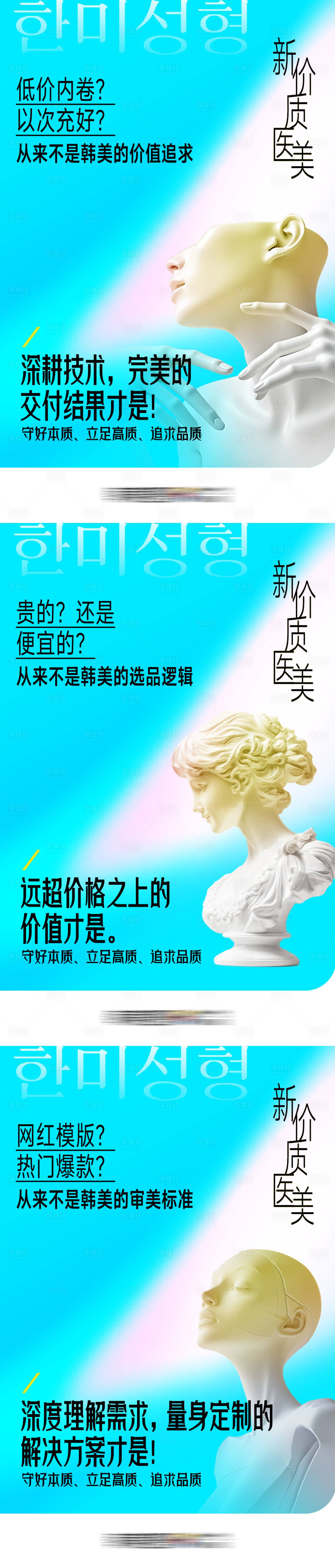 源文件下载【享设计】搜索编号：77710033642819464【新价质医美雕塑艺术】