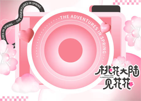 源文件下载【享设计】搜索编号：92630033760322549【春天异形活动美陈】