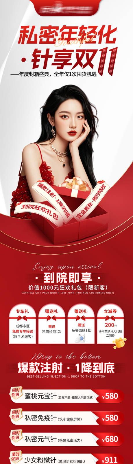 源文件下载【享设计】搜索编号：70000033769626046【医美私密美业双11活动政策海报】