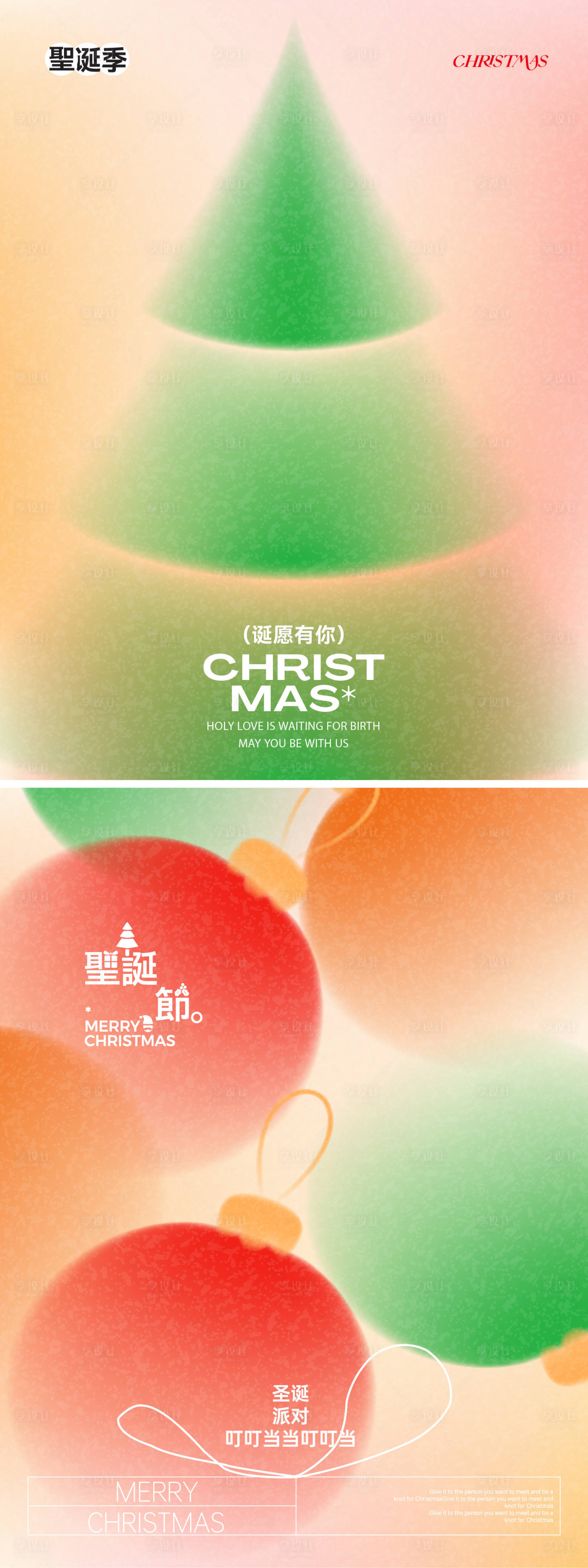 源文件下载【享设计】搜索编号：40760033723249343【圣诞树海报】