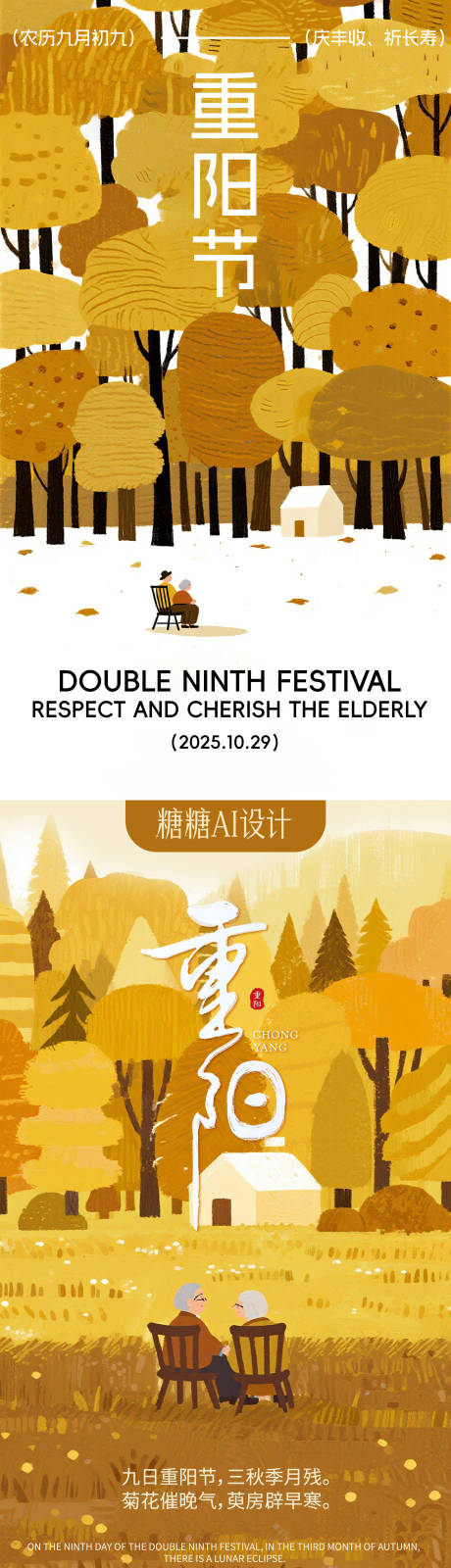 源文件下载【享设计】搜索编号：39600033729815608【重阳节手绘海报】