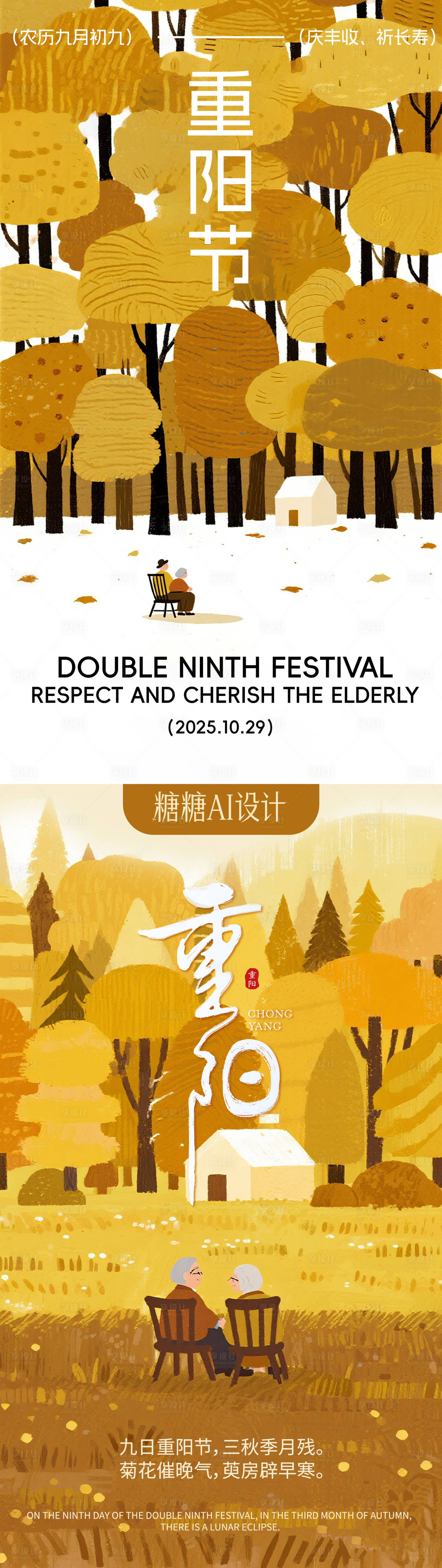 源文件下载【享设计】搜索编号：39600033729815608【重阳节手绘海报】