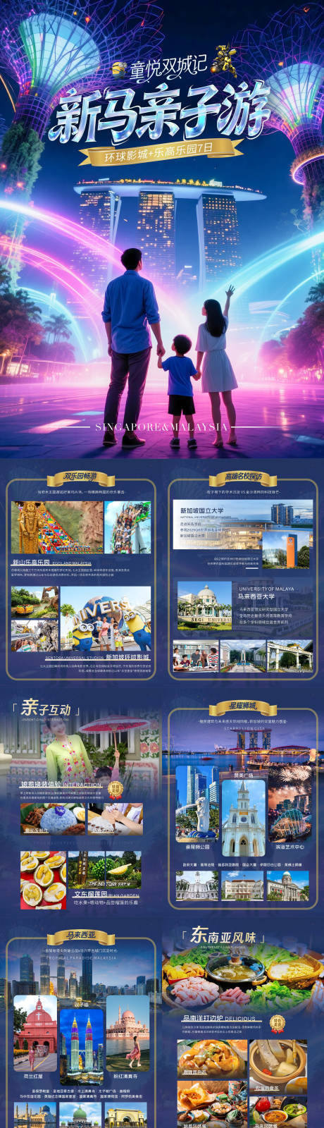 源文件下载【享设计】搜索编号：73620033795003762【新加坡马来西亚旅游行程美化系列海报】