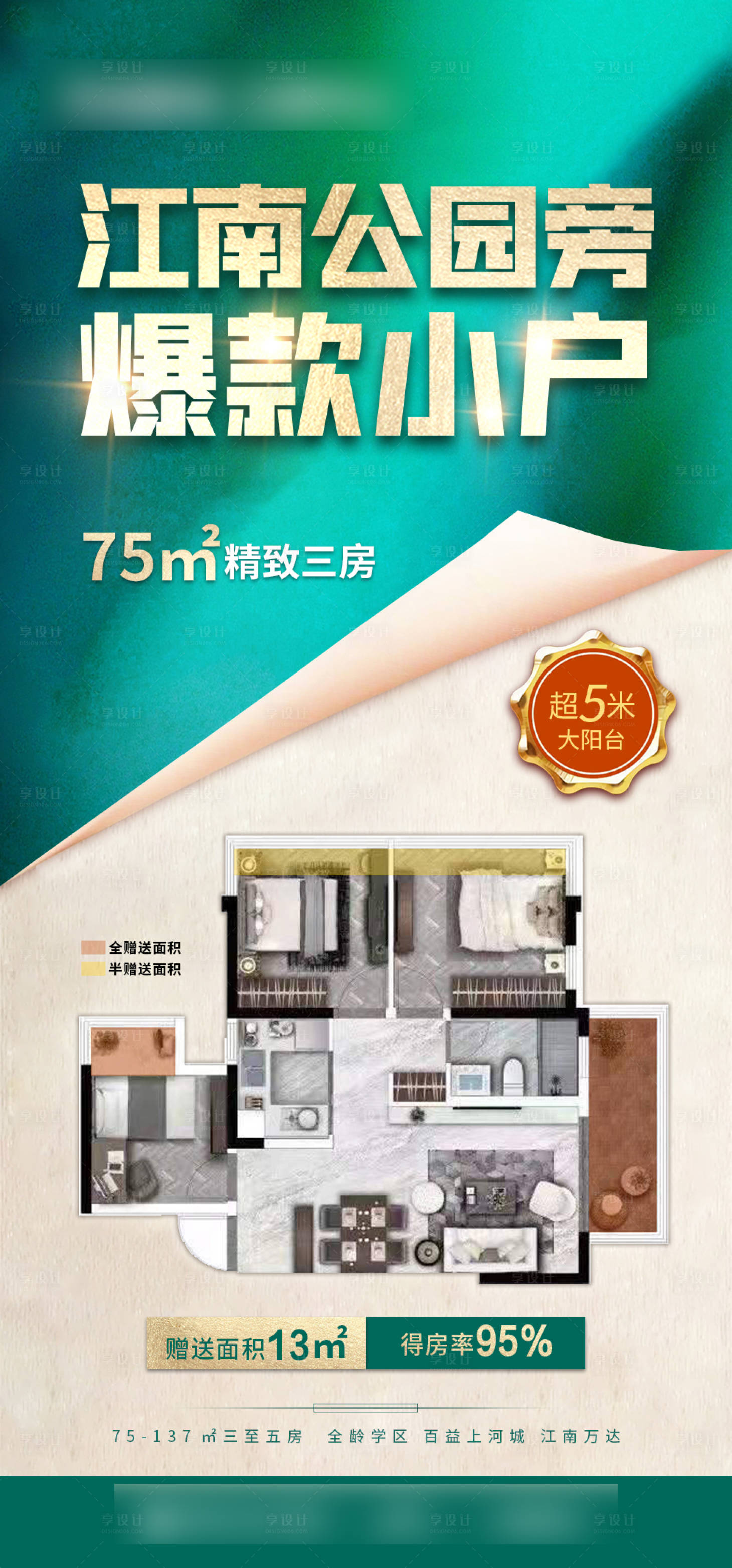 源文件下载【享设计】搜索编号：80670033677009518【渠道绿色户型推荐】