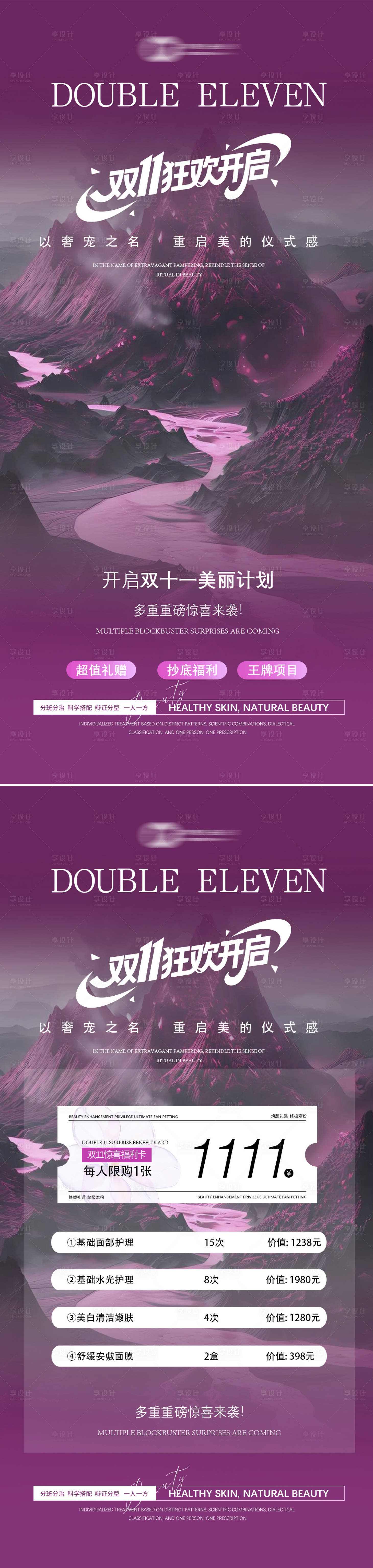 源文件下载【享设计】搜索编号：63160033693613302【美业活动】