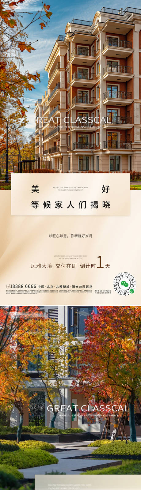 源文件下载【享设计】搜索编号：69280033712458000【地产交付海报】