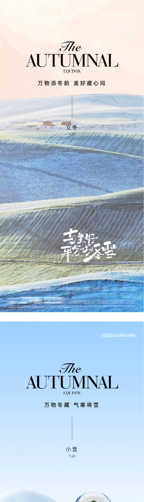 源文件下载【享设计】搜索编号：36830033720224130【地产立冬小雪创意海报】