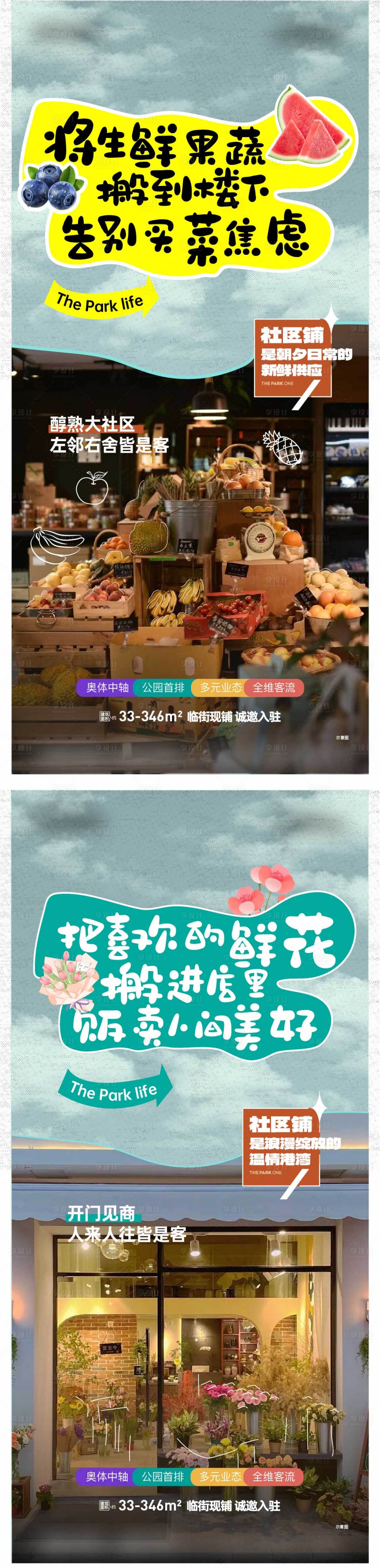 源文件下载【享设计】搜索编号：81320033641905037【商业商铺价值点海报 】