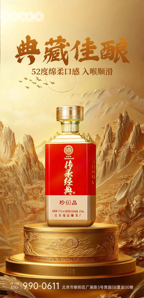 源文件下载【享设计】搜索编号：43860033617179242【白酒产品海报】