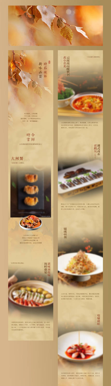 源文件下载【享设计】搜索编号：52090033801498503【秋季菜餐饮酒店中餐厅菜品长图专题设计】