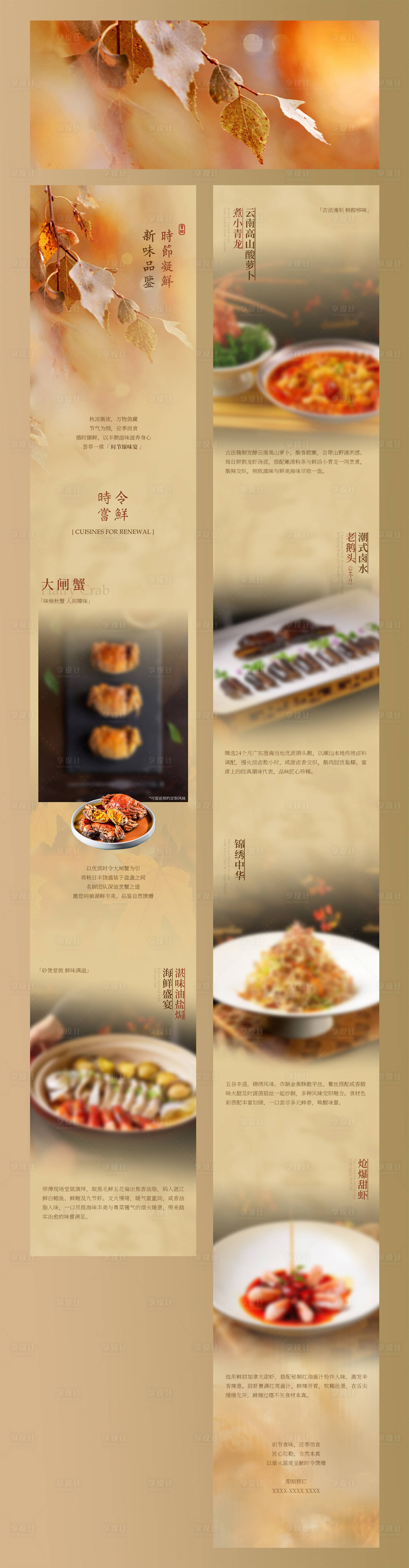 源文件下载【享设计】搜索编号：52090033801498503【秋季菜餐饮酒店中餐厅菜品长图专题设计】