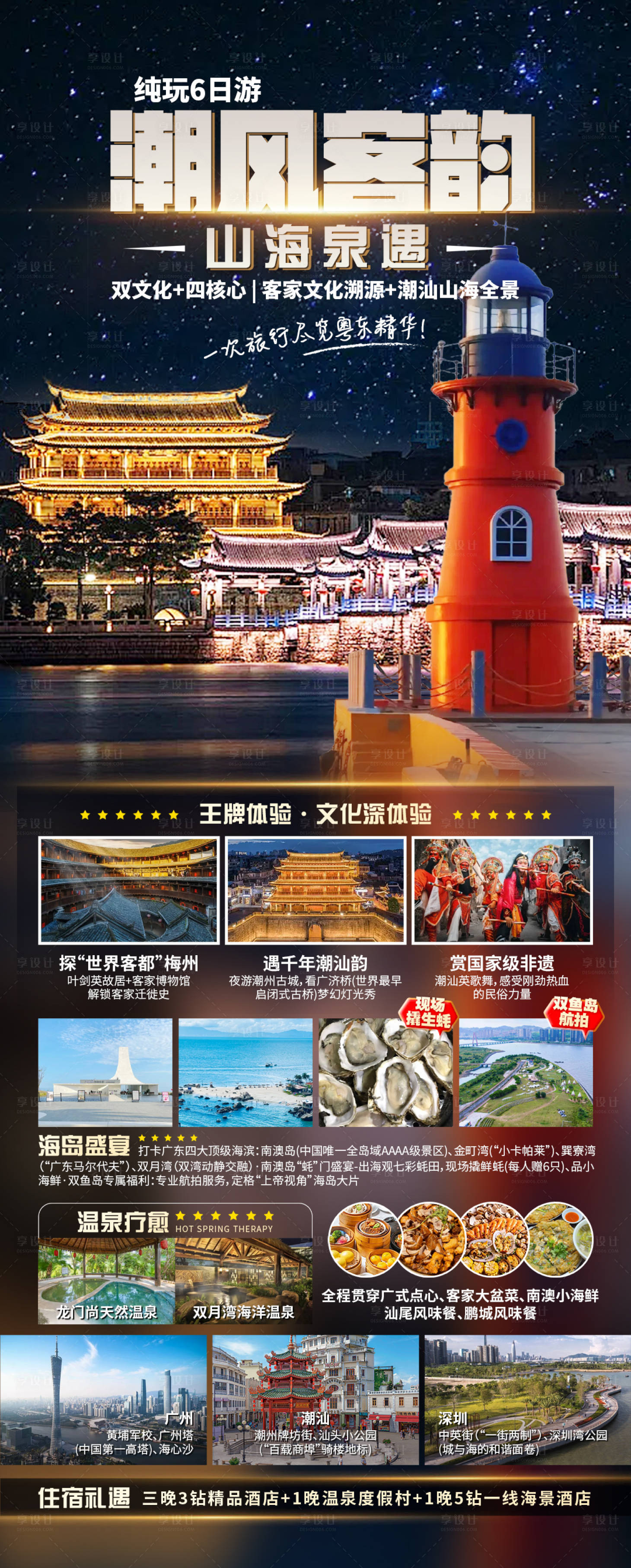 源文件下载【享设计】搜索编号：70900033727877119【潮风客韵山海泉遇】