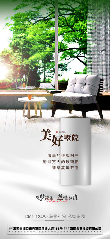 源文件下载【享设计】搜索编号：61950033376455700【独栋别墅海报】